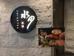 -水月·和牛工坊(水晶郦城店)