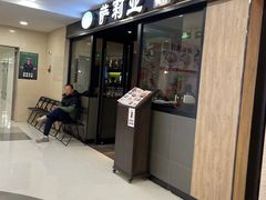 -萨莉亚意式餐厅(莲花国际广场店)