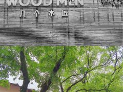 -几个木匠匠人厨房