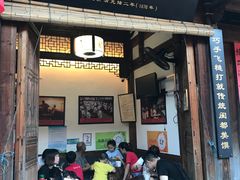门面-同利肉燕老铺(澳门路店)