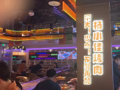 -杨小佳·齐齐哈尔烤肉·烤串(广州店)