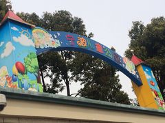 -宁波儿童公园(鄞州区)