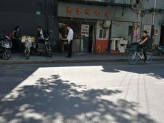 -胡记锅贴·沪上游子老鸭粉丝汤(太原路店)