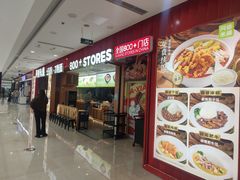 -阿香米线(延吉路万达店)