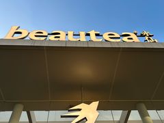 -BeauTea水仙(coco park店)