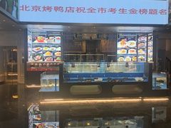 -宴天下北京烤鸭店(南桥店)