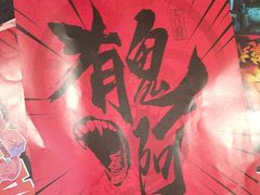 -长藤鬼校(东门店)