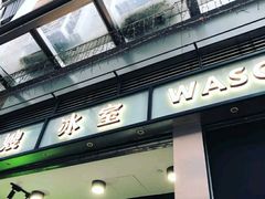 门面-华嫂冰室(尖沙咀店)