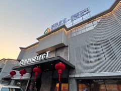 -翠林精选·洗浴·餐饮·住宿(江东大道店)