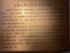 -上海公安博物馆