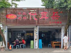 -安乐老桥代耳朵(成都崇州店)