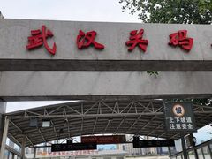 -武汉关码头(轮渡站)