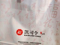 -凯司令(豫园地铁站店)