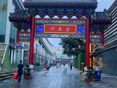 -中街刘老根大舞台
