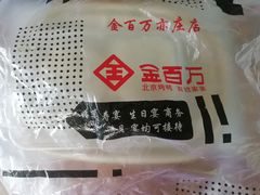 -金百万(亦庄店)