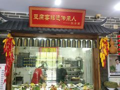 -寿州美味厨豆腐宴(寿县南门口西环路店)