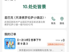 -星巴克(天津佛罗伦萨小镇店)