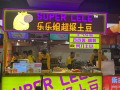 -华威约饭街