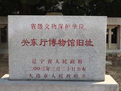 -旅顺博物馆