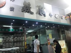 门面-义顺牛奶公司