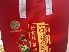 -阿诚市井潮汕菜(金台路店)