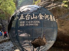 -小五台金河景区