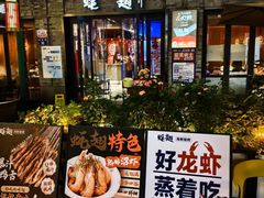 -蚝翅·海鲜粥·烧烤·龙虾季(海曙天一店)