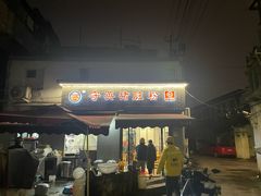 -守英猪脏粉(仓桥街店)
