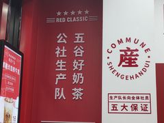 -公社生产队(兰田步行街店)