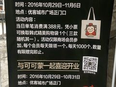 -优客城市奥莱