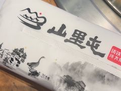 -山里屯铁锅炖·东北菜(康桥店)