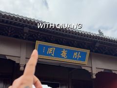 -南阳卧龙岗武侯祠