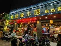 -随缘小馆(红岭路店)