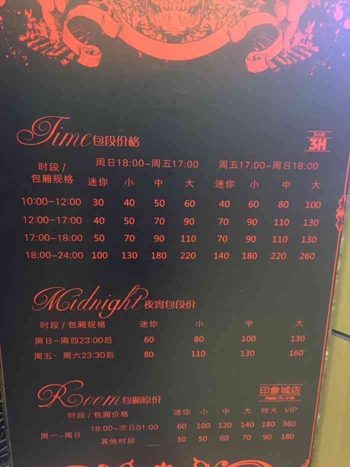 上海银乐迪价目表图片