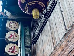 -涌上外婆桥(南塘店)