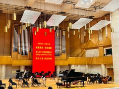-中山公园音乐堂
