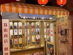 -胡大饭馆 24h(簋街总店)