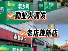 -大润发(勤业店)