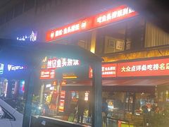 -魏铭鱼头捞饭(晋阳路店)