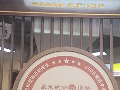 -面道赞宁海海鲜面(迎凤街店)