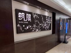 -明阁 Ming Court(广州朗豪酒店)