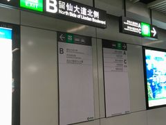 -留仙洞(地铁站)