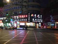 -李连贵熏肉大饼(沈阳站店)