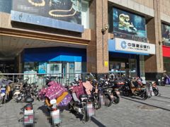 -中国建设银行(北京王府井支行)