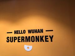 -超级猩猩健身·团课·瑜伽(花园道店)