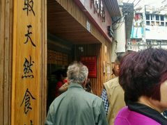 -阿吉仔(大元路店)