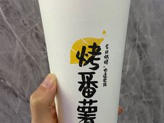 -快乐番薯(金沙天街店)