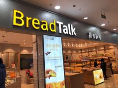 门面-面包新语(滨湖万达店)