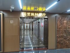 门面-国贸旋转餐厅(国贸广场店)