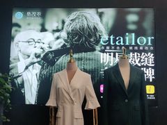 -易改衣 衣服精改 奢品护理
